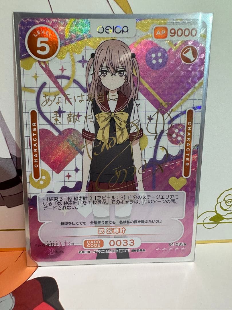 OSICAその着せ替え人形は恋をする SSR サインコンプリートセット