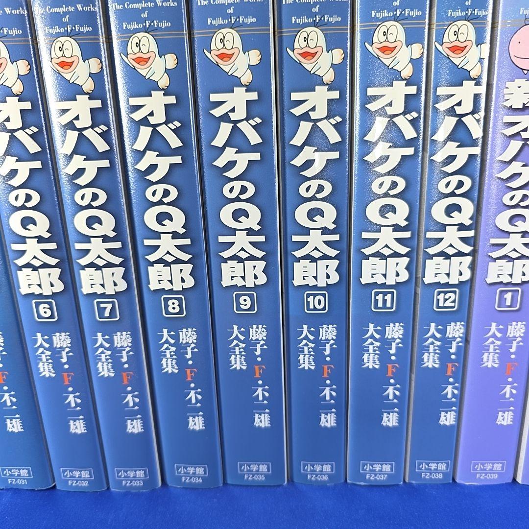 【全巻初版】オバケのQ太郎 & 新オバケのQ太朗 セット 藤子・F・不二雄大全集