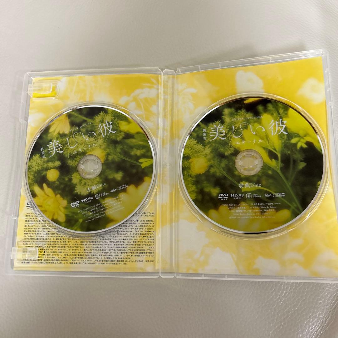 美しい彼 DVD Blu-ray 豪華版 清居奏 平良一成 八木勇征 萩原利久