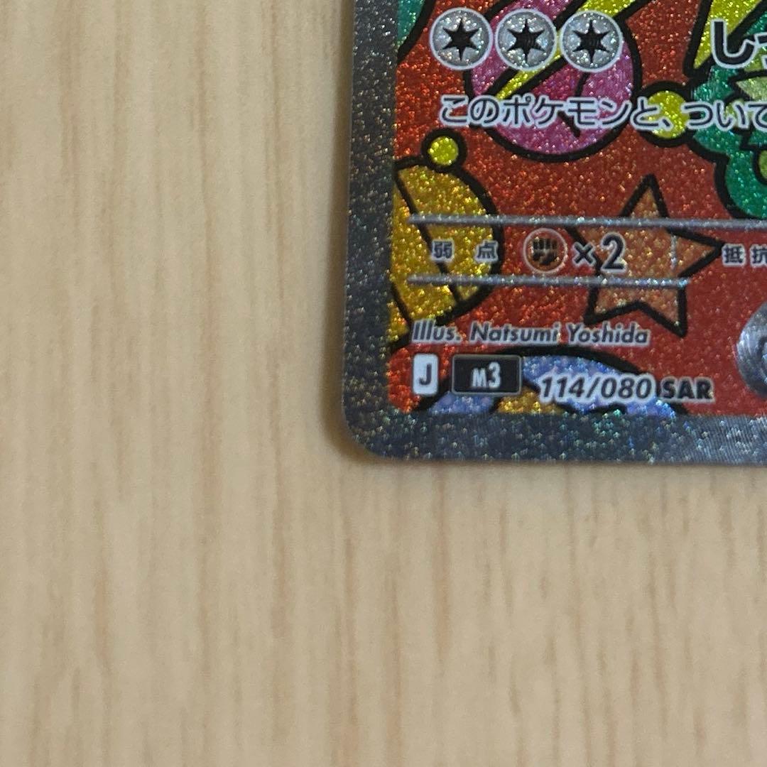 ポケモンカードゲーム ニャースex sar