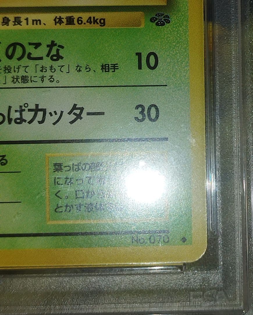 【PSA10】1997年 ポケモンジャングル ウツドン 【旧裏】