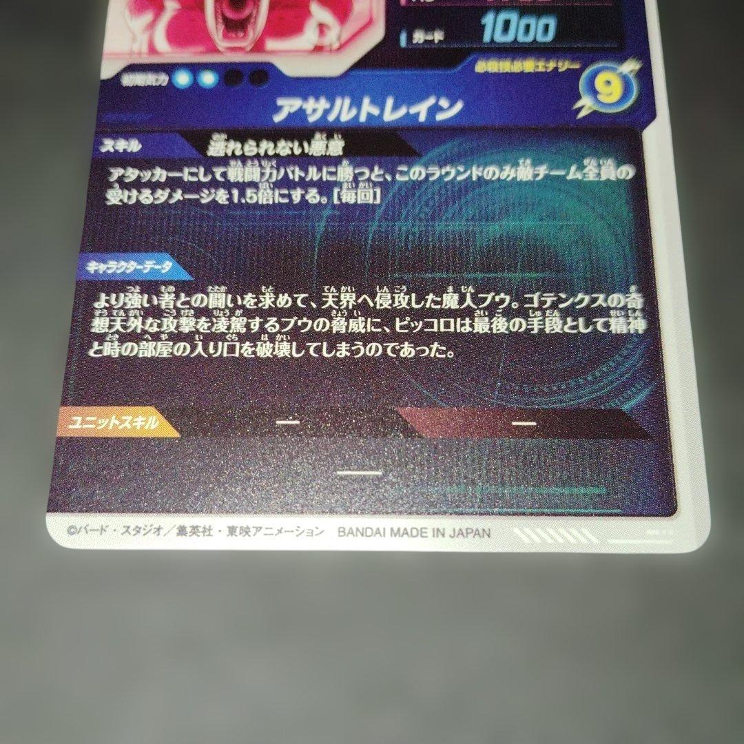 sdv6-066 パラレル　魔人ブウ悪