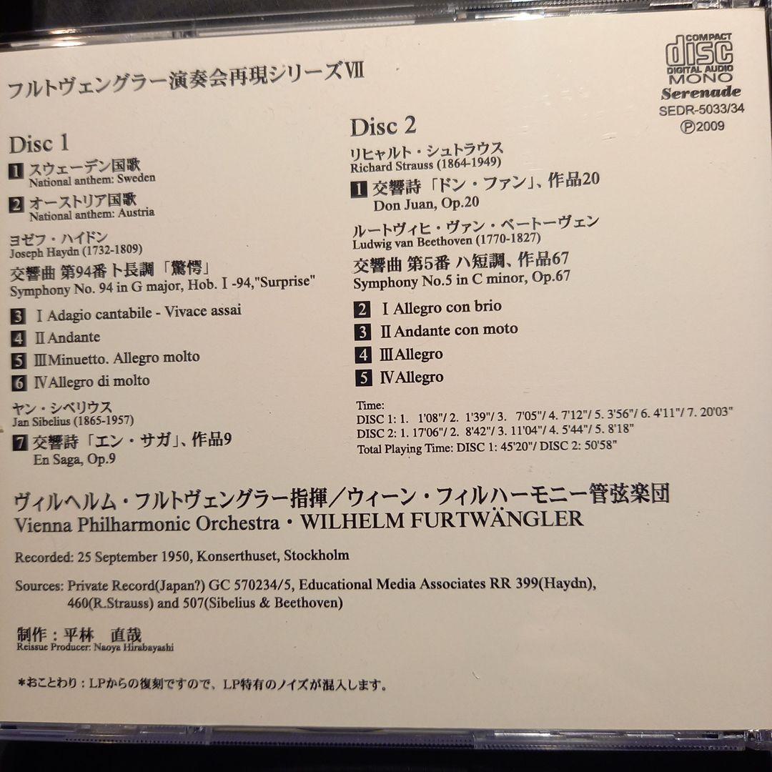 CD-R フルトヴェングラー演奏会再現シリーズ　平林直哉