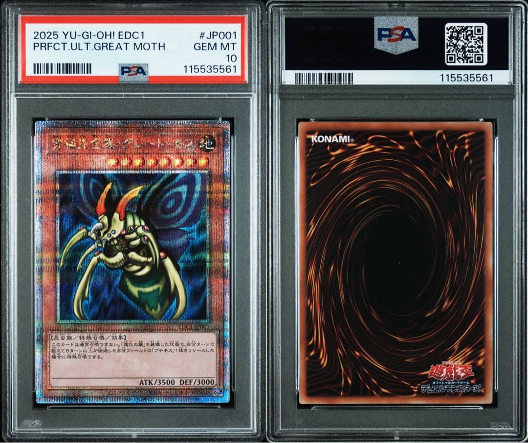 【PSA10】遊戯王　究極完全態グレートモス　ホーリーナイトドラゴン
