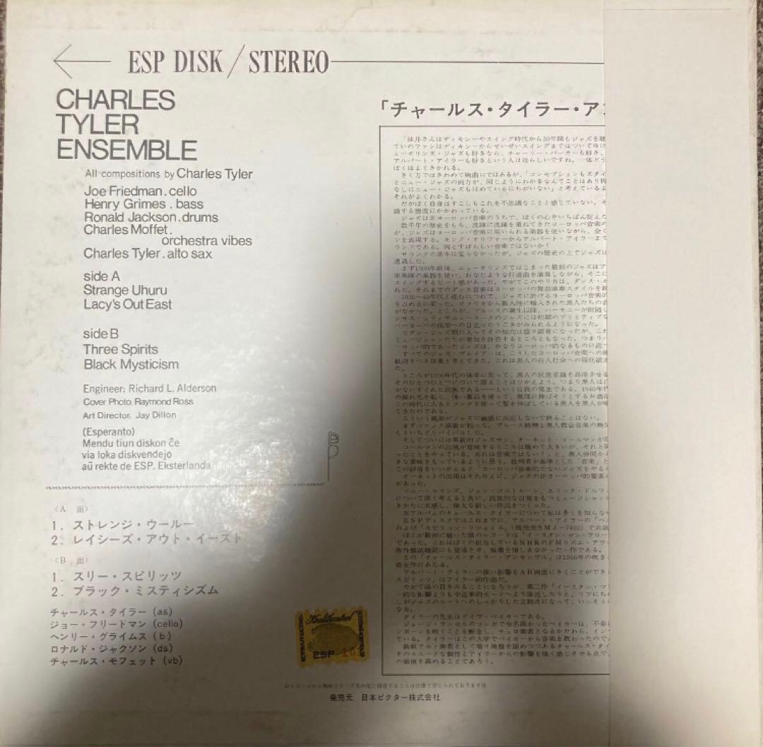 国内初版ジャケ 輸入盤 チャールス・タイラー・アンサンブル SMJ-7497