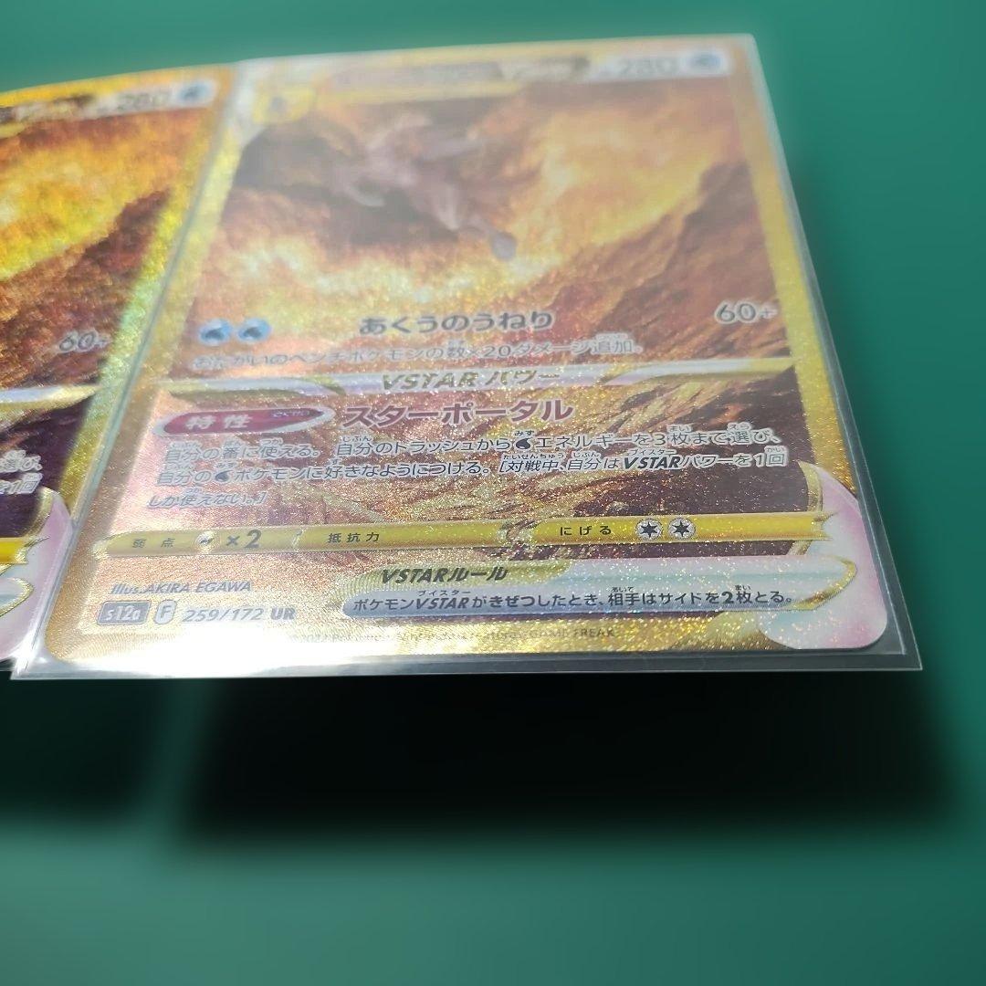 オリジンパルキアVSTAR UR S12a VSTAR 2枚セット