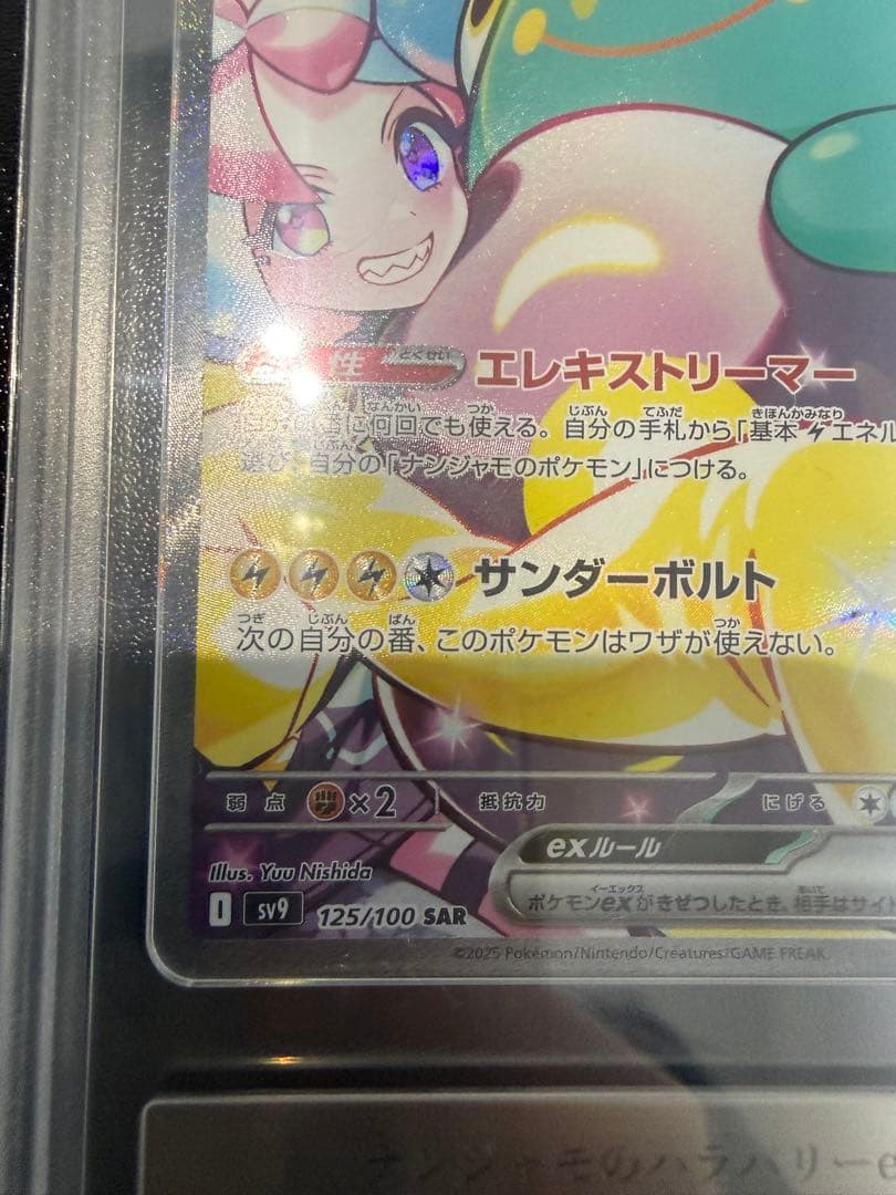 ナンジャモのハラバリーex SAR gemix10 black