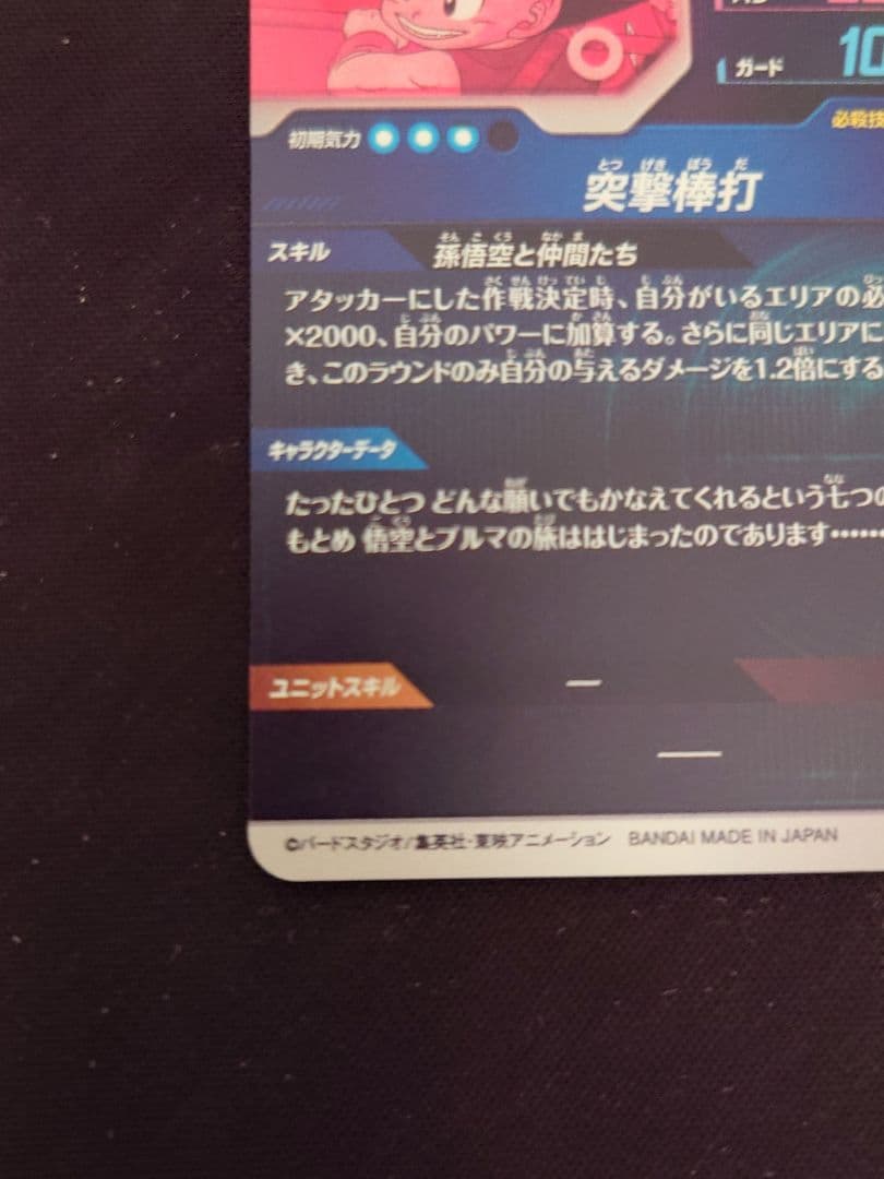 ドラゴンボールスーパーダイバーズ EX2-009 孫悟空少年期 パラレル