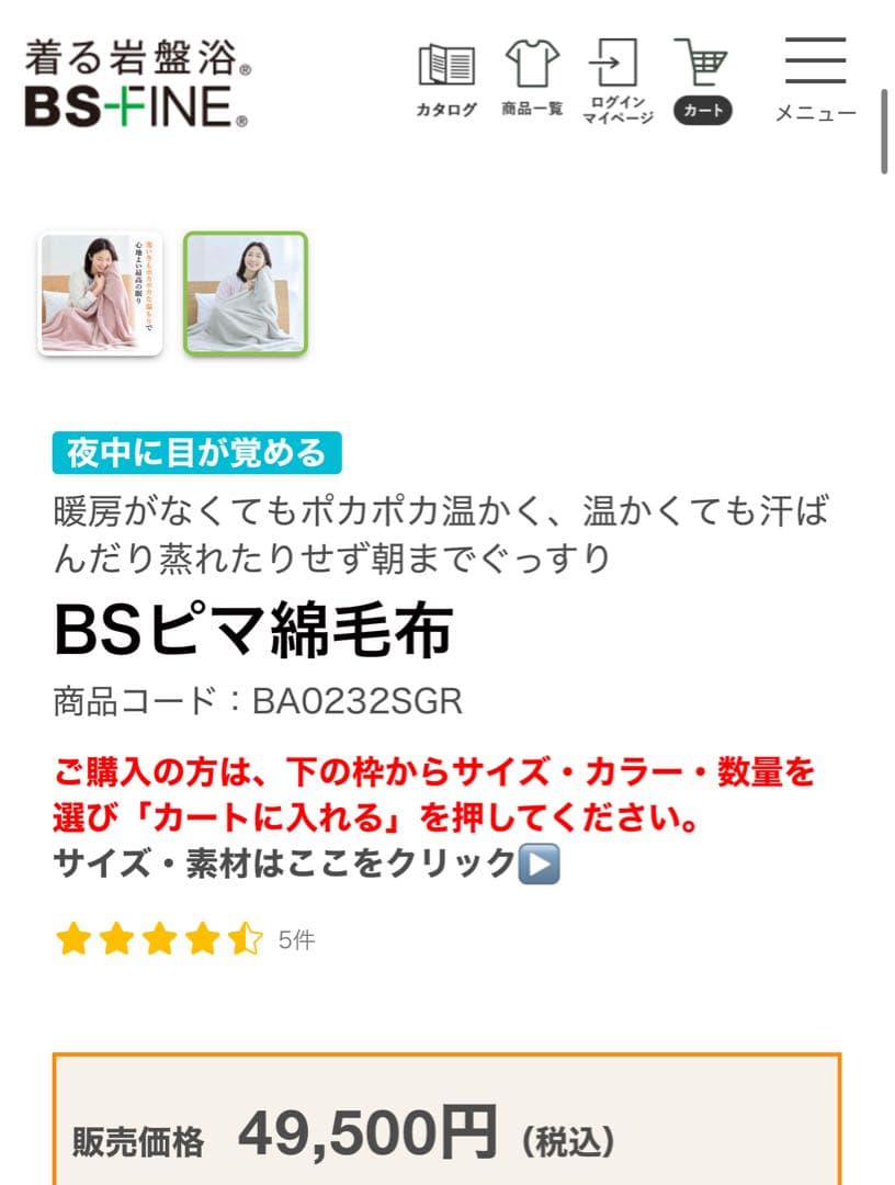 新品未使用　BSピマ綿毛布