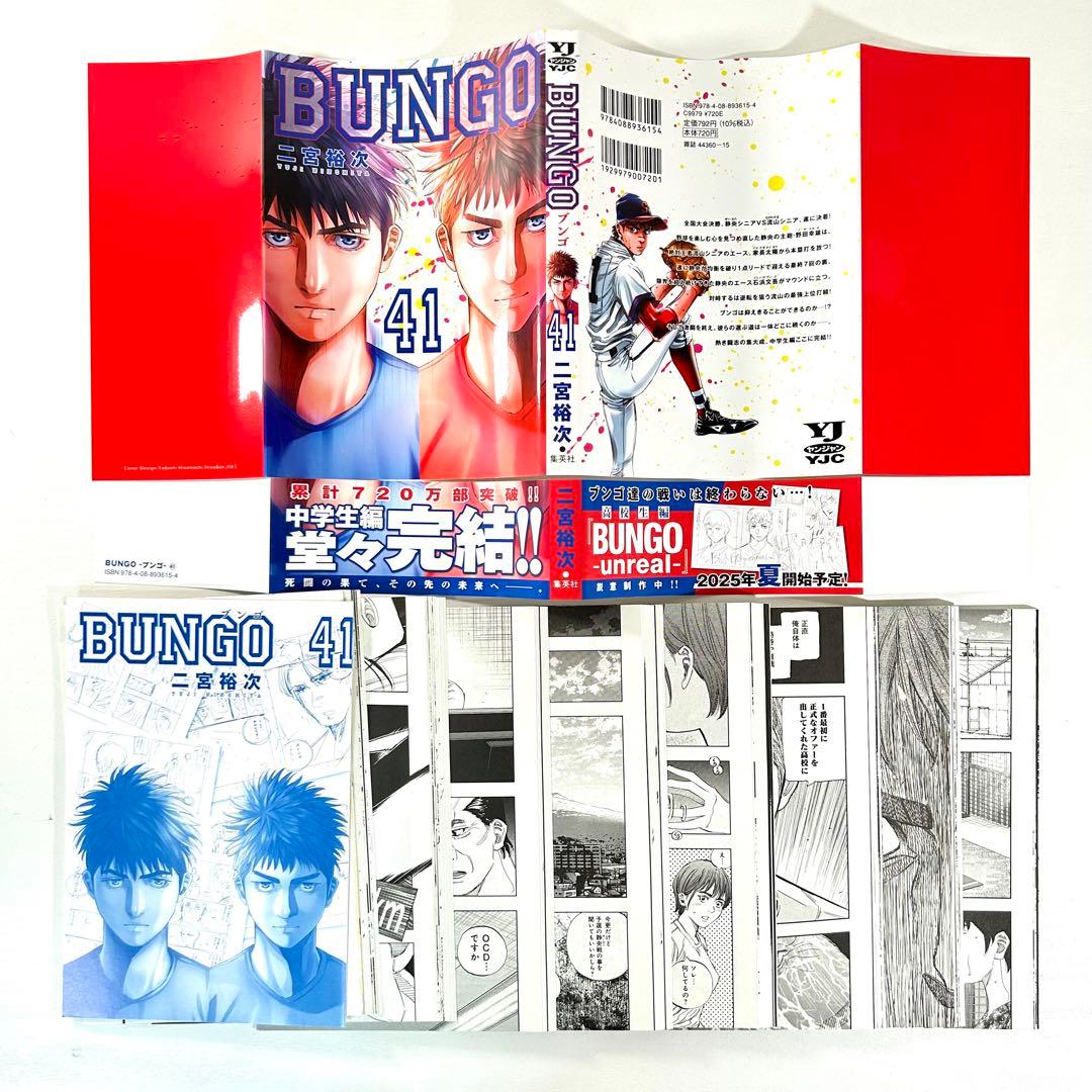 【裁断済】BUNGO ブンゴ 全41巻完結セット