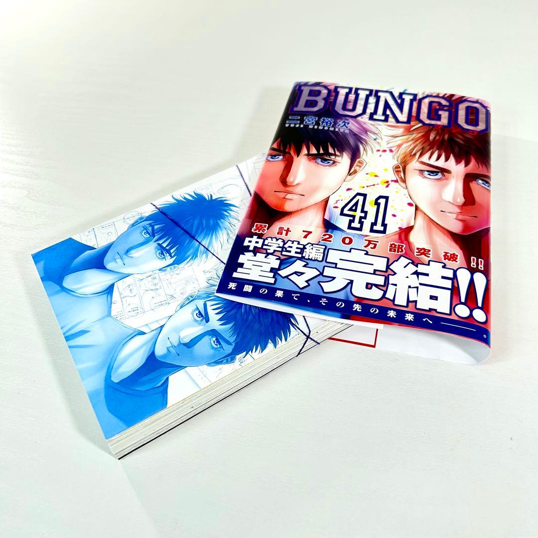 【裁断済】BUNGO ブンゴ 全41巻完結セット