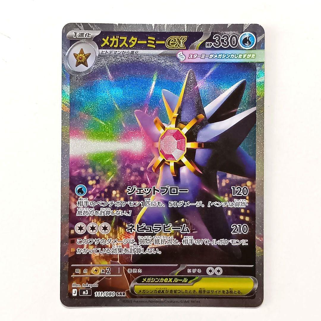 メガスターミー メガゲンガー メガシビルドン メガピクシー メガジガルデ 他