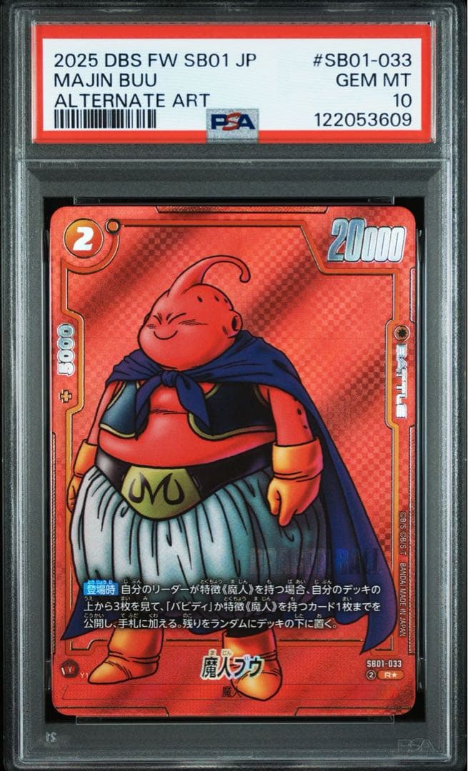 PSA10魔人ブウ3609