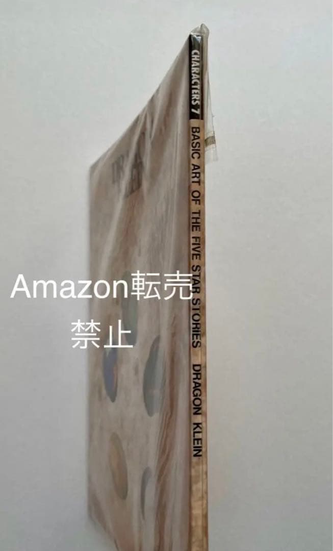 ★ファイブスター物語　設定資料集　DRAGON  キャラクターズ7