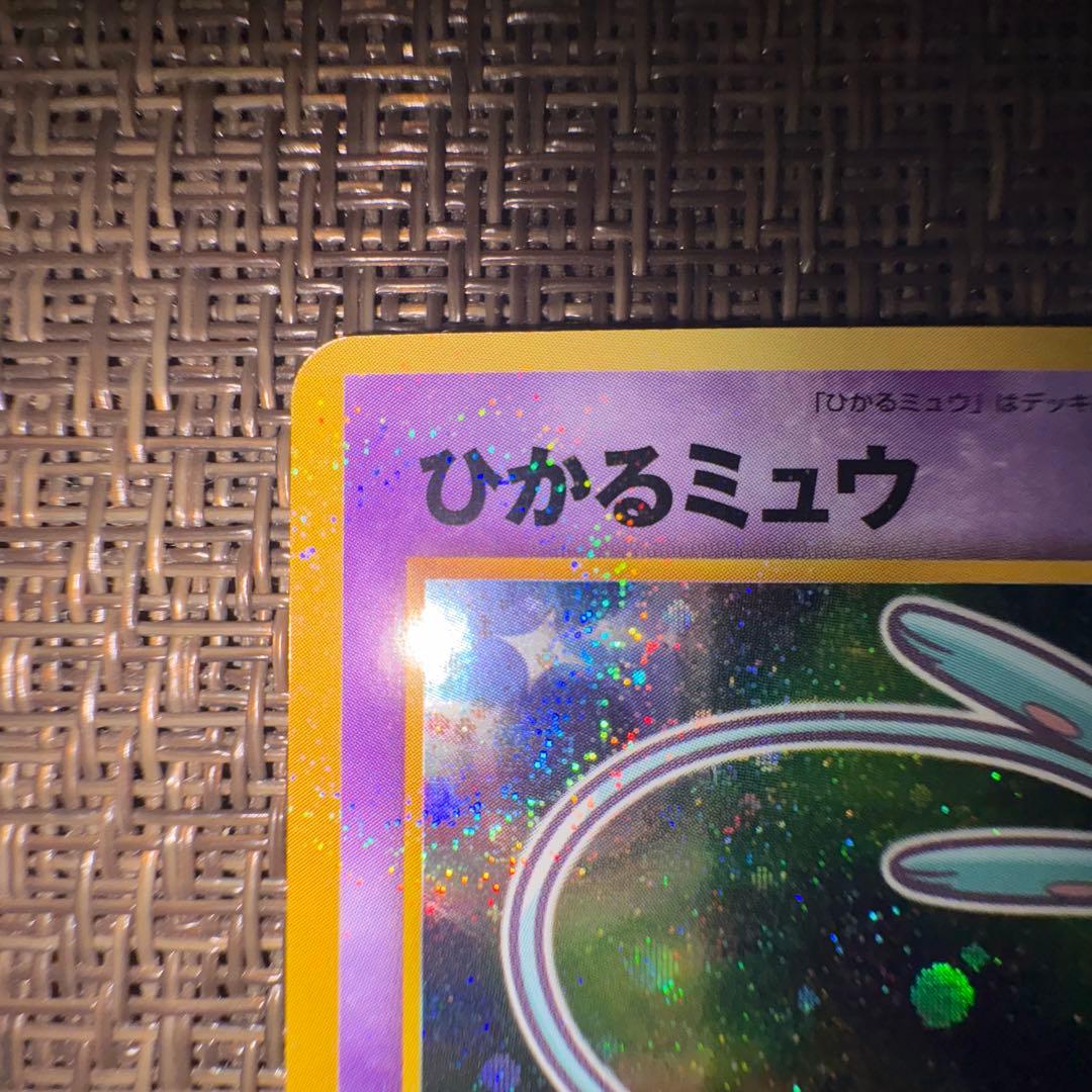ポケモンカード ひかるミュウ 旧裏