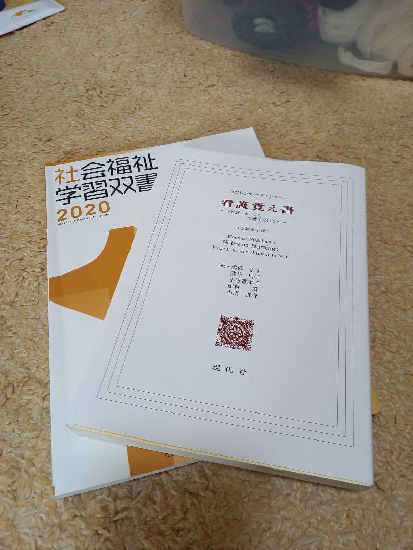 准看護師【医学書院 新看護学】1～14おまけ【看護覚え書、心理学】