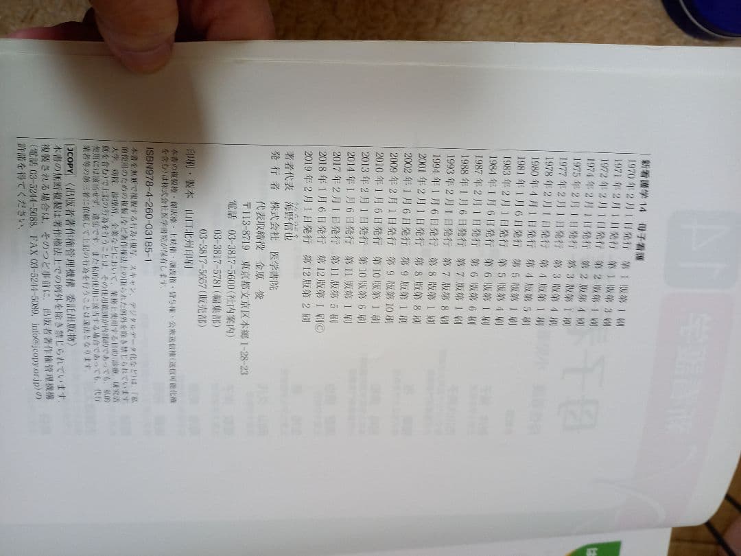 准看護師【医学書院 新看護学】1～14おまけ【看護覚え書、心理学】