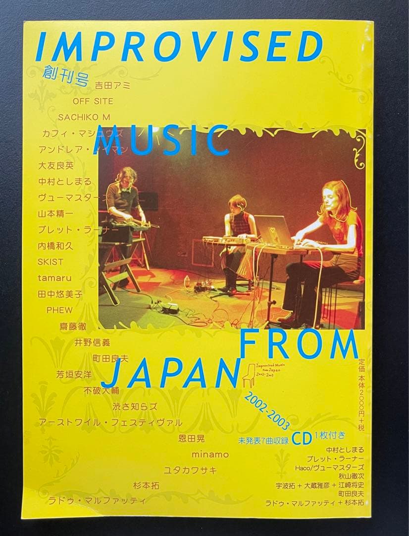 インプロ音楽CD付き本6冊Improvised Music from Japan