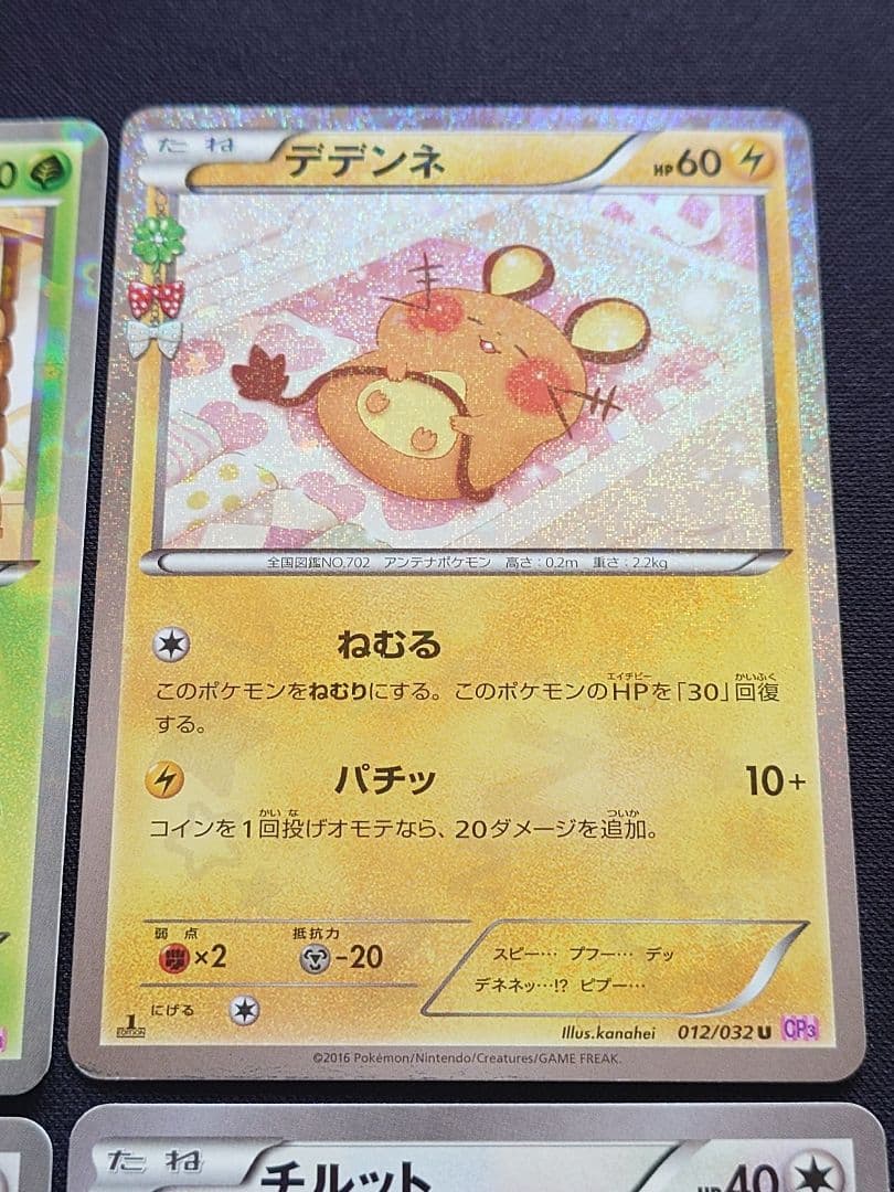 チコリータ　デデンネ　チルット　ポケキュン　CP3