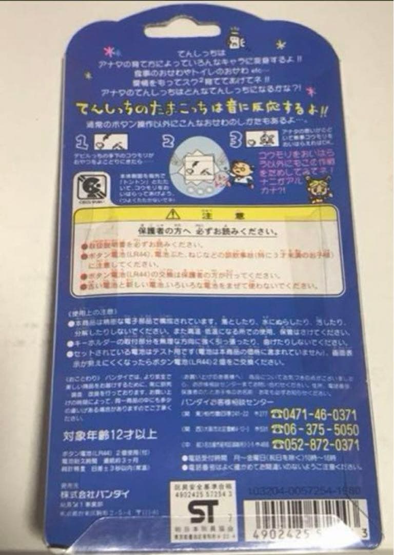 てんしっちのたまごっち　ピンク