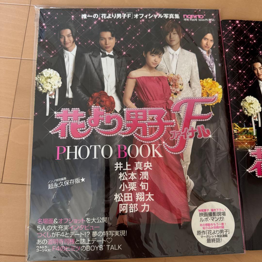 花より男子 DVD セット 花より男子ファイナル　写真集