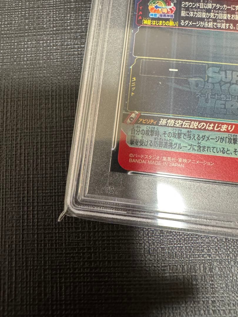 PSA10　スーパードラゴンボールヒーローズ　UGM5ーASEC　孫悟空少年期