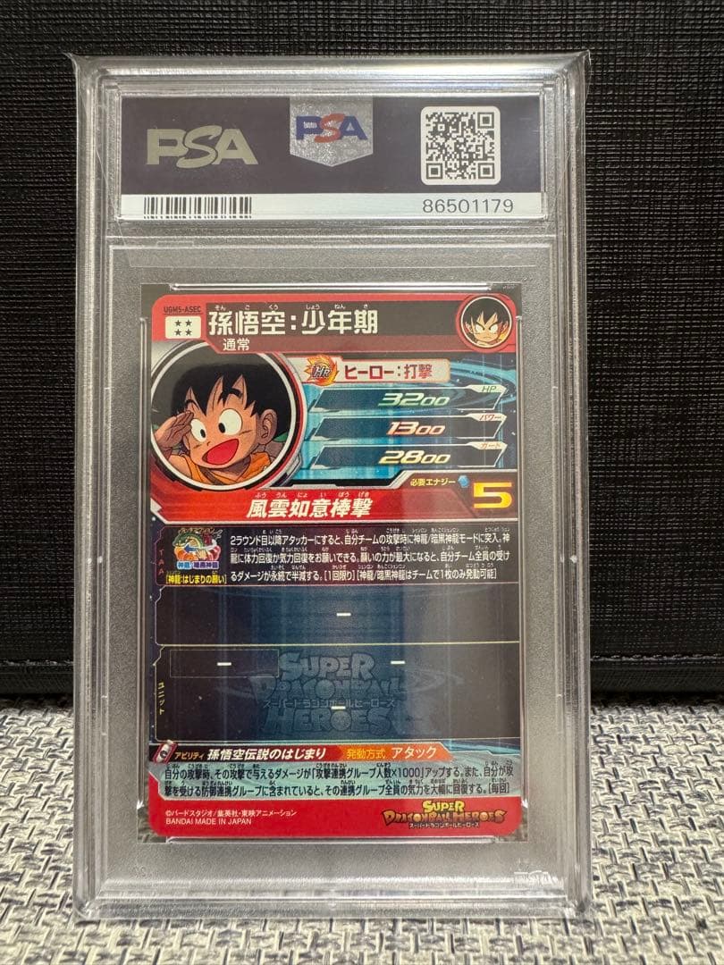 PSA10　スーパードラゴンボールヒーローズ　UGM5ーASEC　孫悟空少年期