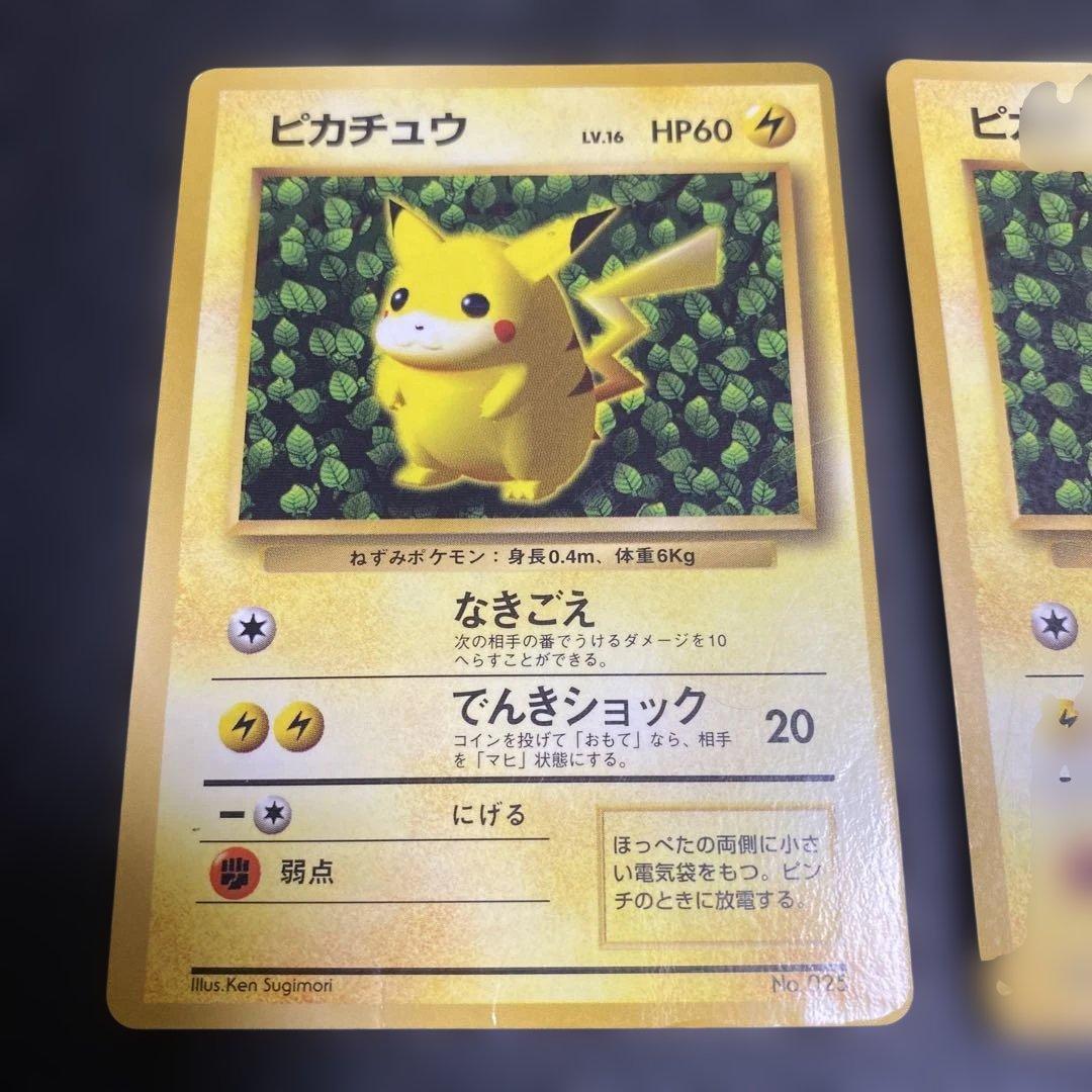 No.1112 ポケモン　ピカチュウ　コロコロ