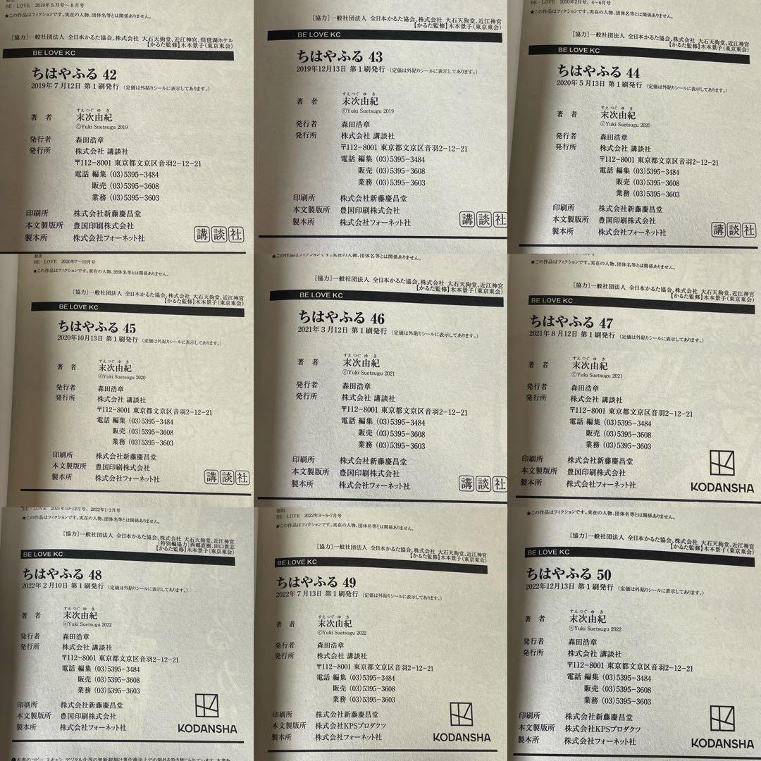 ちはやふる 1-50巻 ＋ 中学生編 1-3巻 計53冊 末次 由紀 初版多数