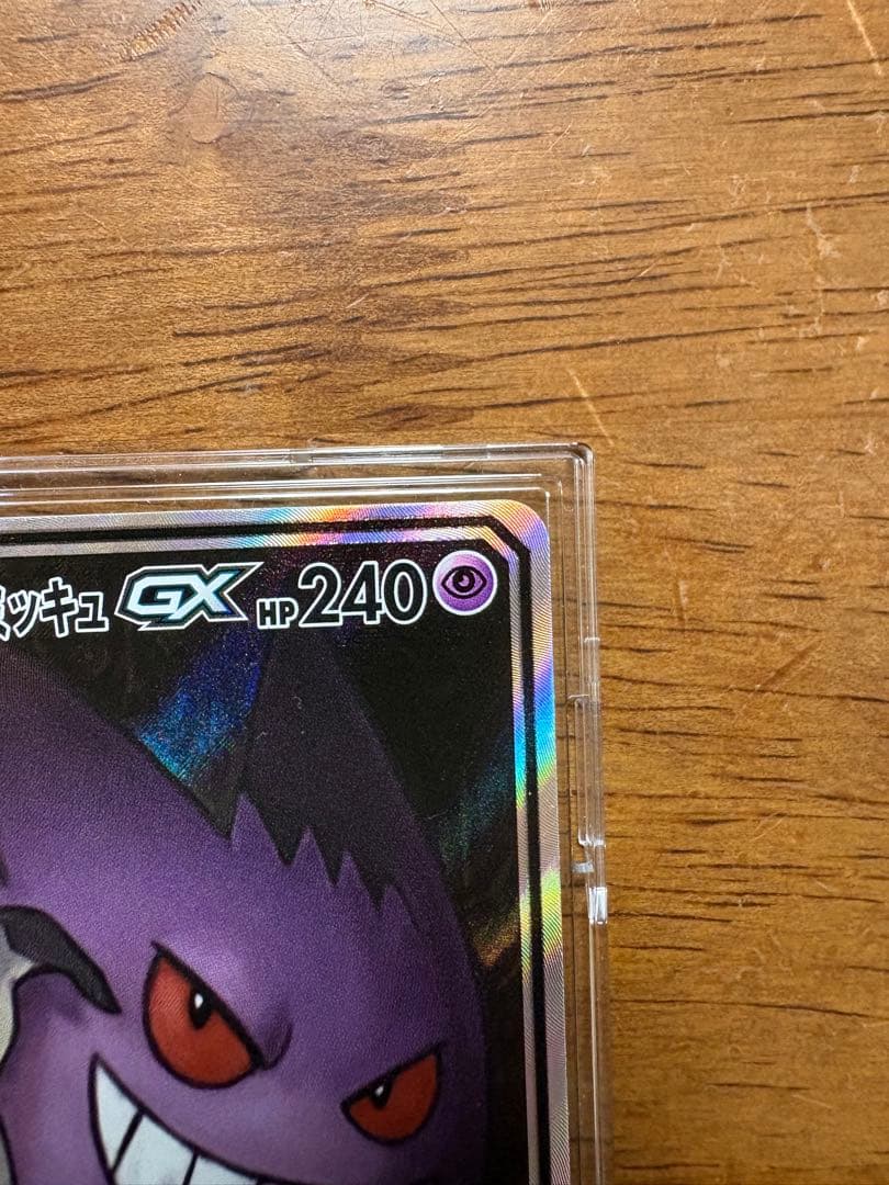 ゲンガー&ミミッキュ GX sar