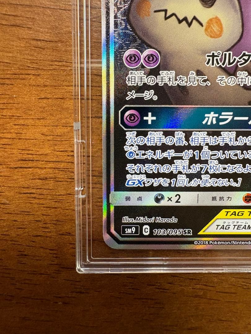 ゲンガー&ミミッキュ GX sar