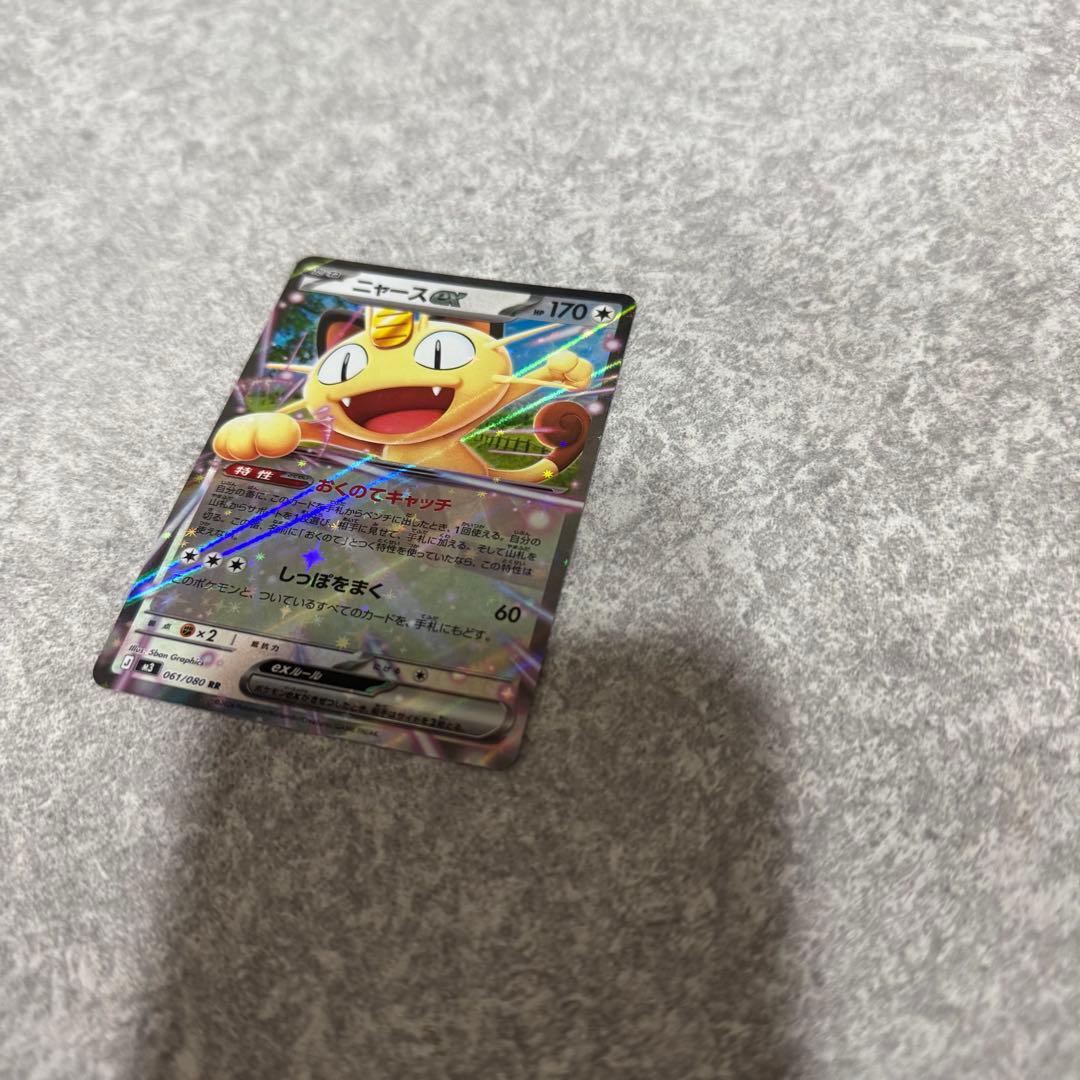 ポケモンカード ニャースex SAR RR