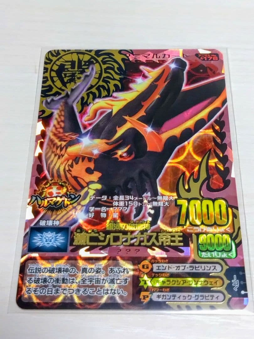 アニマルカイザー 滅亡シロナガス帝王 絶対なる存在 惑星直列 3枚セット