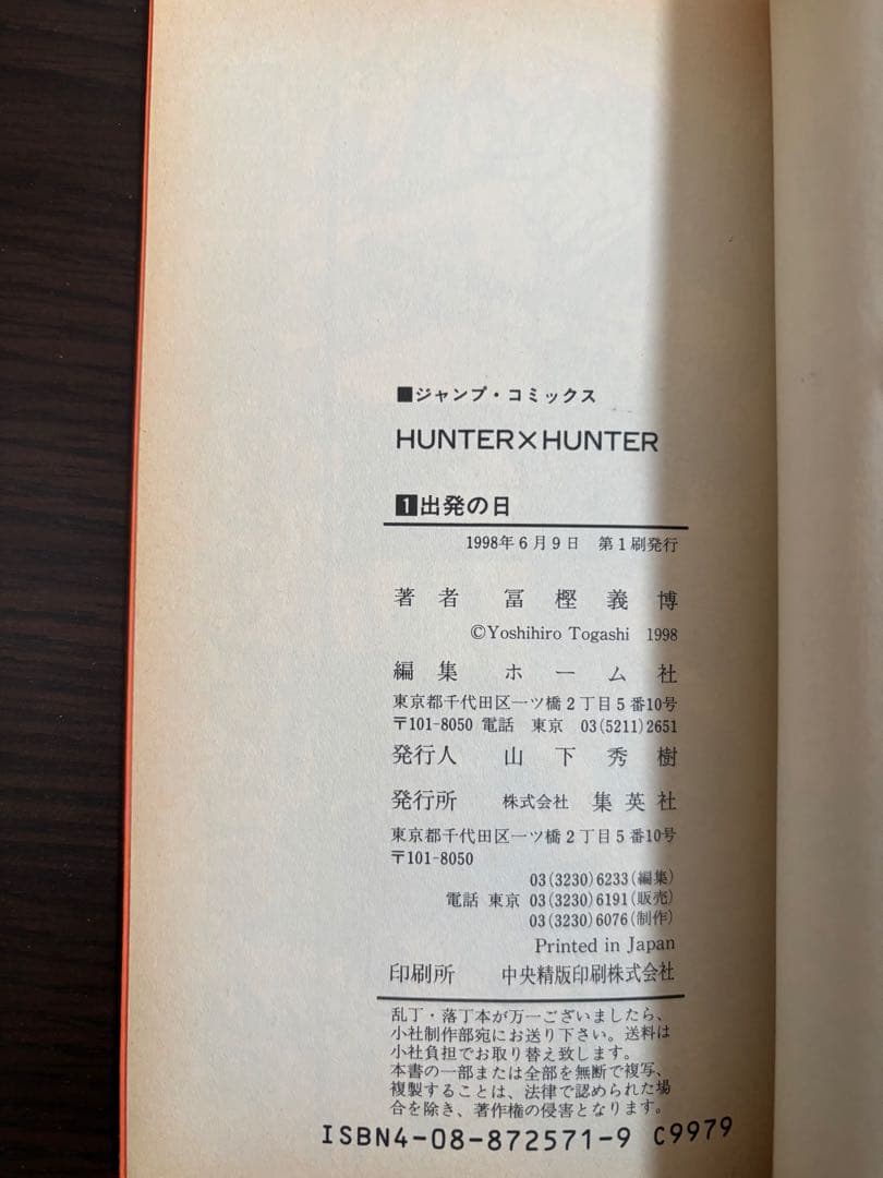 HUNTER×HUNTER 1〜38巻 全巻初版 帯 チラシ レベルE 全初版