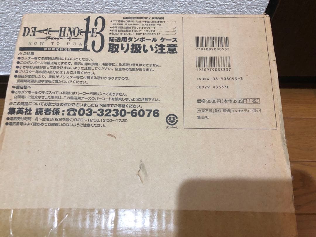 デスノート DEATH NOTE 13巻 初回限定特装版