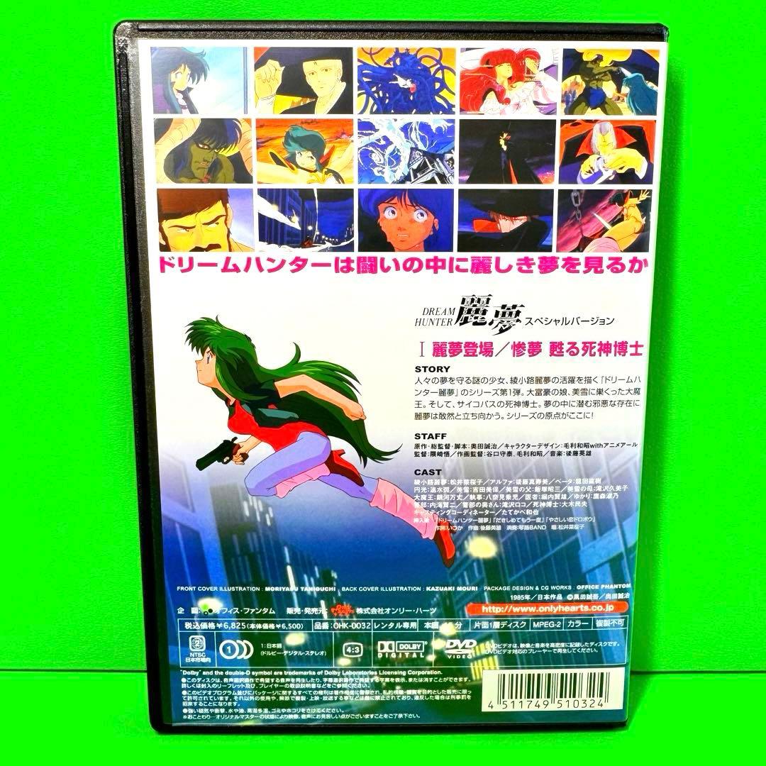 ケース付 DREAM HUNTER 麗夢　DVD 全5巻　全巻セット