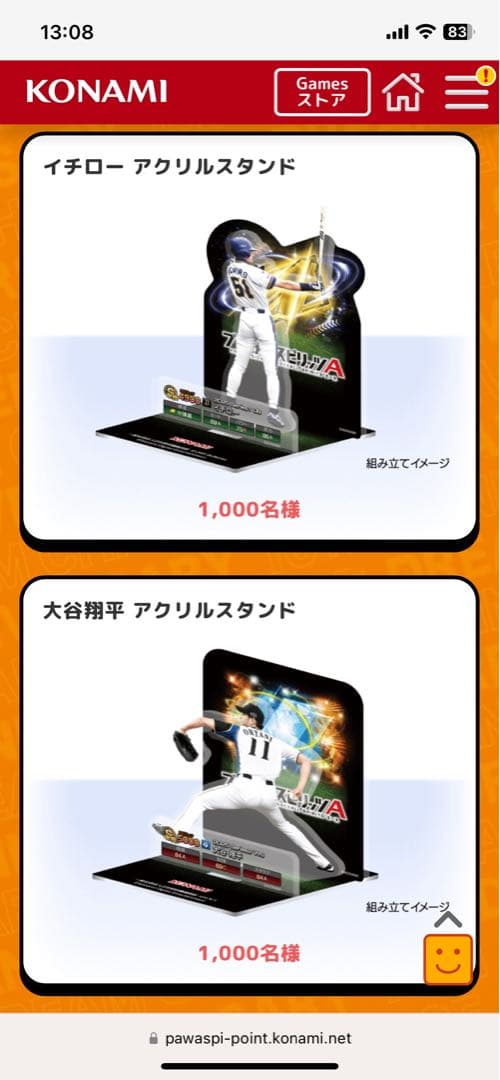 世界1000個限定　抽選当選商品　大谷翔平 アクリルスタンド　プロスピa