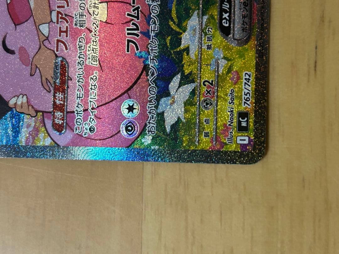 【即発送‼️】リーリエのピッピex SAR ※マグネットローダー発送