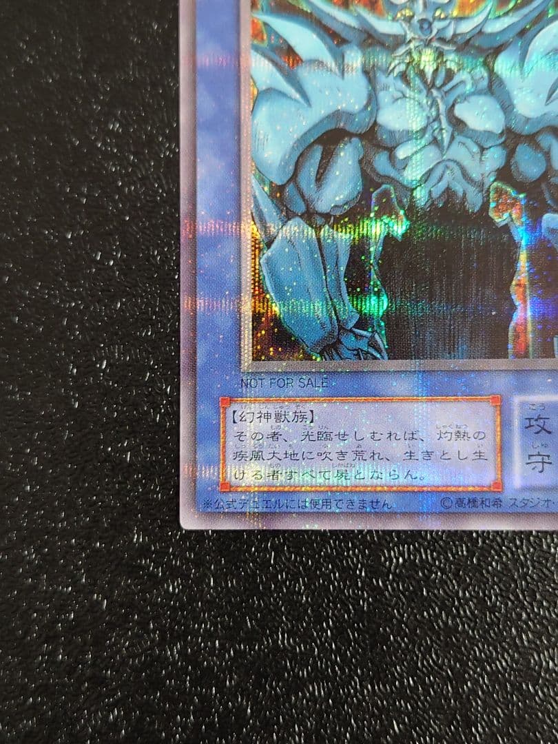 ①　オベリスクの巨神兵　G4-02 遊戯王