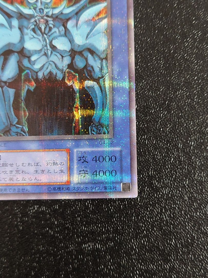 ①　オベリスクの巨神兵　G4-02 遊戯王