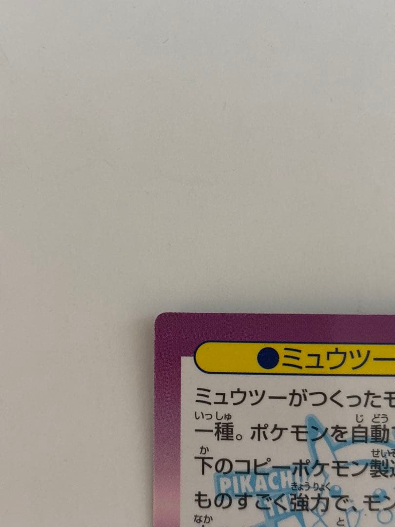 ポケモンカード meili 映画版 ミュウツー 2枚セット キラ 当時物