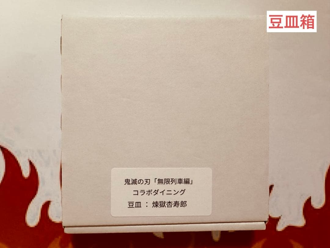 157.煉獄杏寿郎　まとめ売り　色々　セット