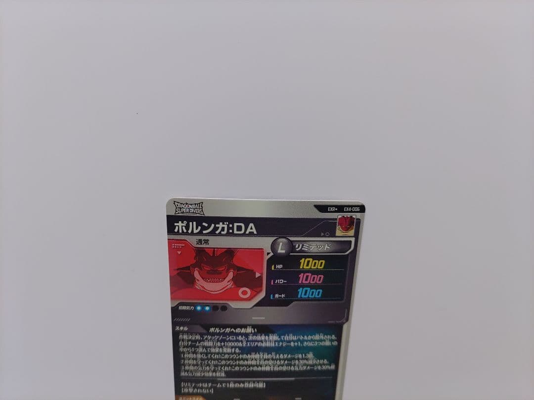 ドラゴンボールスーパーダイバーズ4弾 ポルンガ:DA EXR★パラレル他 計6点