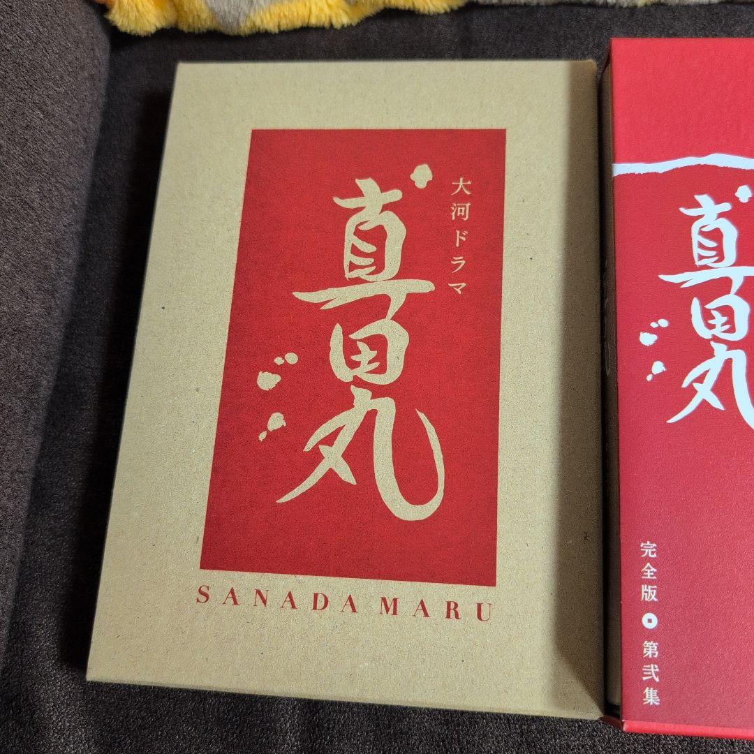 真田丸 完全版 DVD ボックスセット