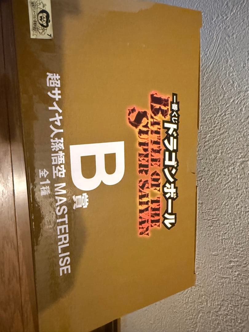 ドラゴンボール　一番くじ　B賞　超サイヤ人孫悟空MASTERLISE