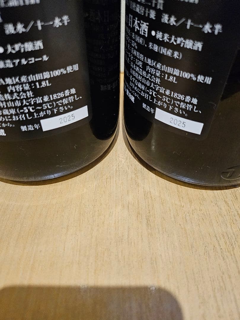 双虹 龍月 1.8L空瓶