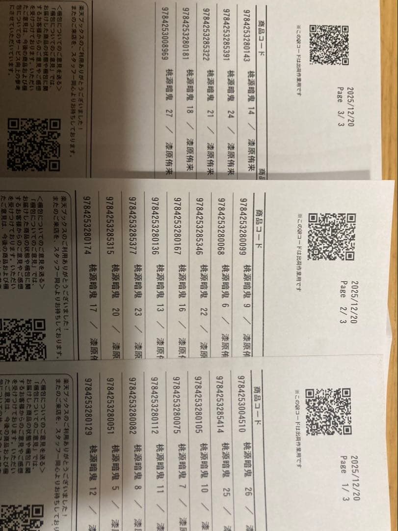 桃源暗鬼　全巻セット(1-27巻)