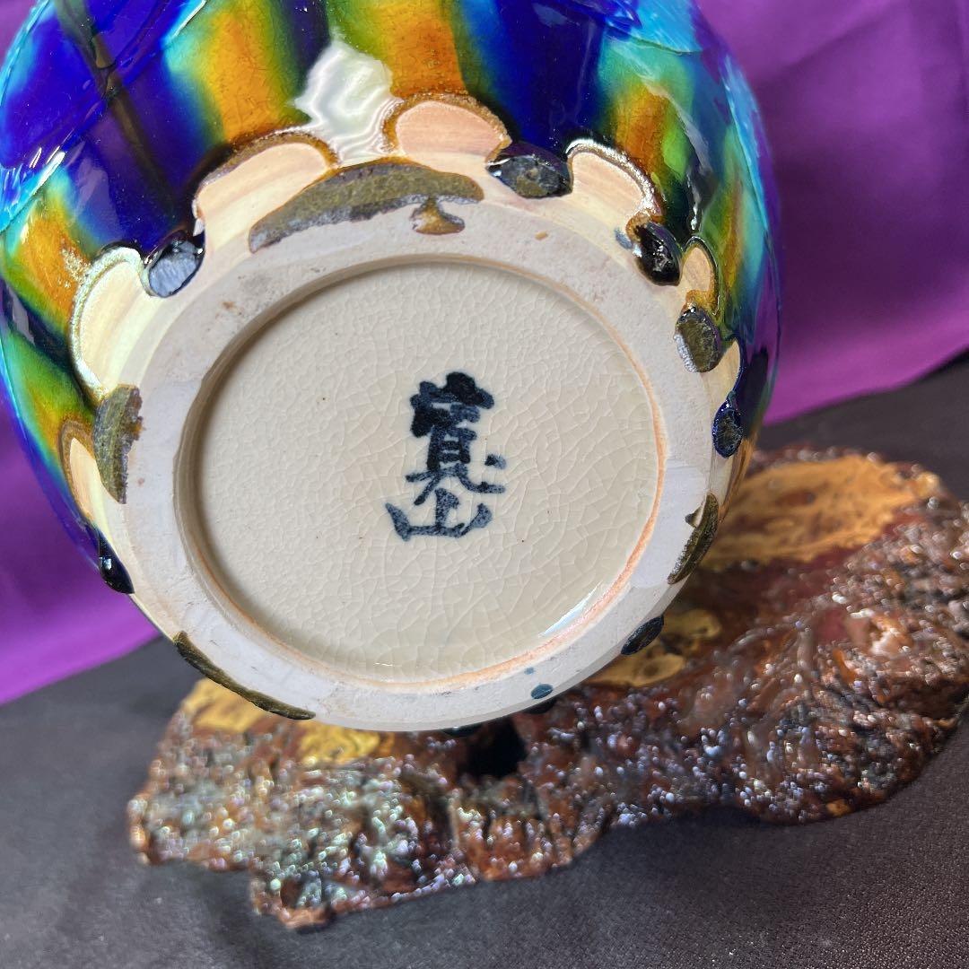 巨匠陶芸家　新聞寛山　青丸繋流釉大壺　レア　箱無し