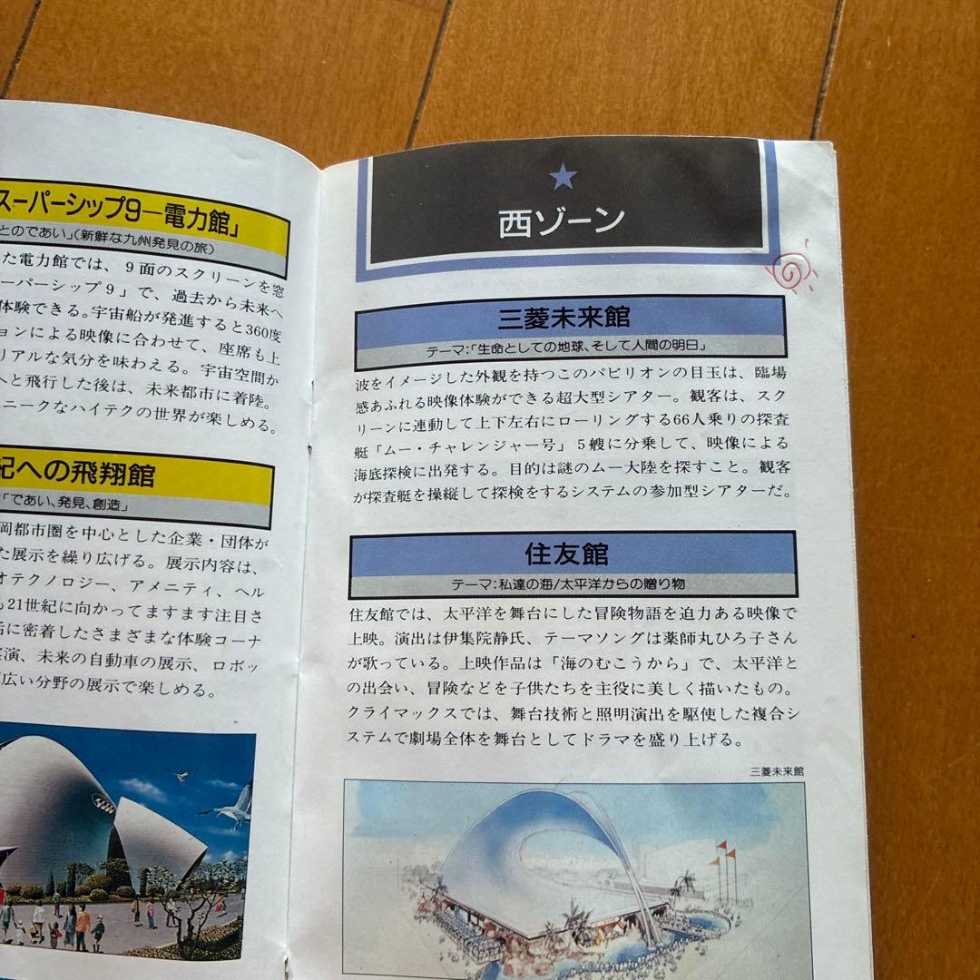 アジア太平洋博覧会 福岡'89 ガイド & 案内図