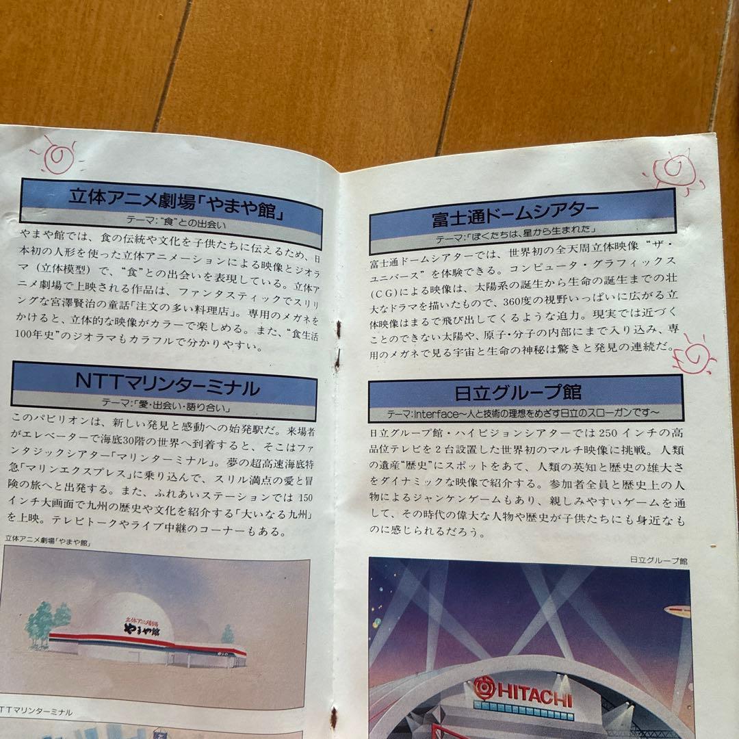 アジア太平洋博覧会 福岡'89 ガイド & 案内図